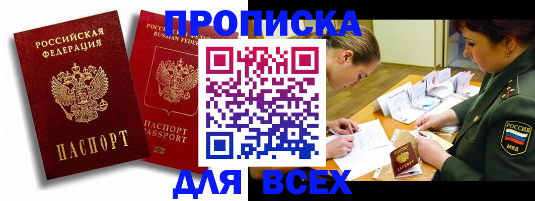 временная регистрация надежно в Голицыно