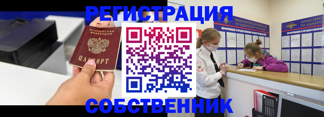 временная регистрация в квартире в Голицыно