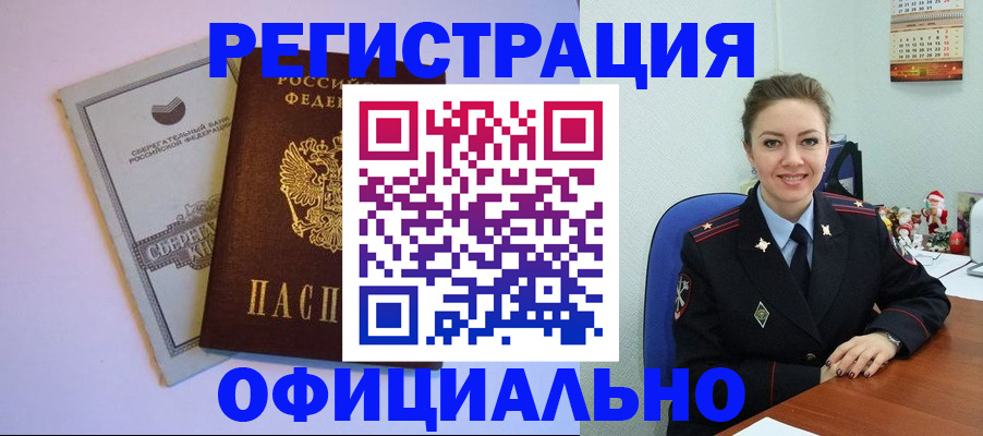 временная прописка в Голицыно