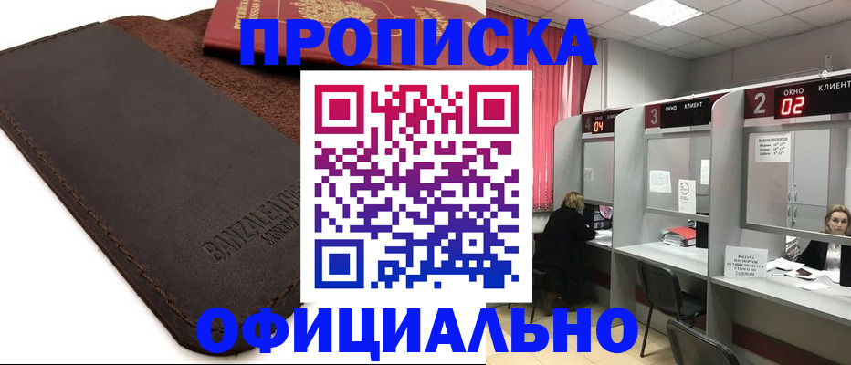 временная регистрация для школы в Голицыно