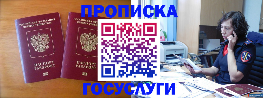 временная регистрация госуслуги в Голицыно